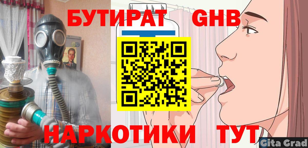Златоуст  БУТИРАТ бутандиол  Вход с VPN 