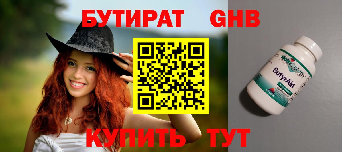Бутират BDO 33% Златоуст