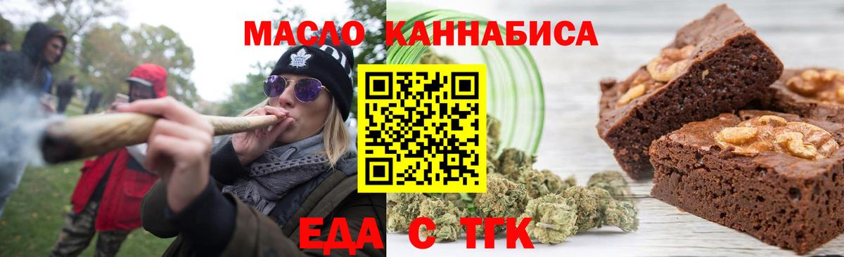 Еда ТГК марихуана  Вход с VPN  Златоуст 
