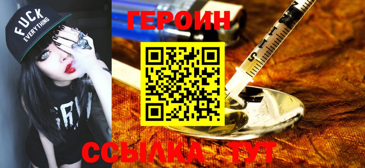 ГЕРОИН  Вход с VPN  Златоуст  Героин афганец 