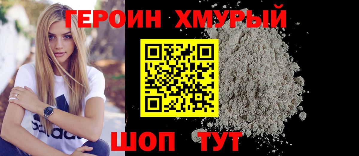 Героин Афган Златоуст