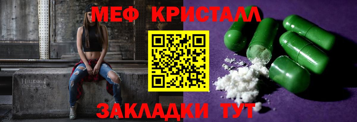 Меф кристаллы  Меф mephedrone  Вход с VPN  Мефедрон  Златоуст 