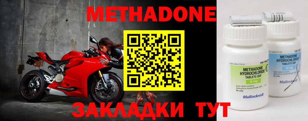 МЕТАДОН methadone Златоуст