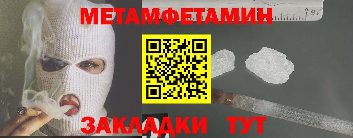 Первитин  Метамфетамин винт  Метамфетамин винт  Вход с VPN  Златоуст 