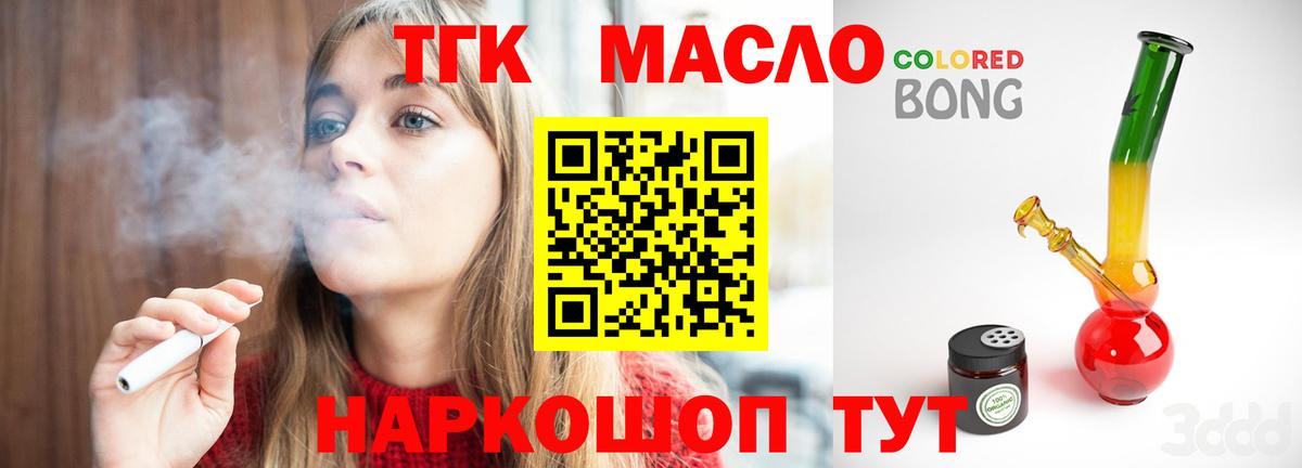 Дистиллят ТГК вейп Златоуст